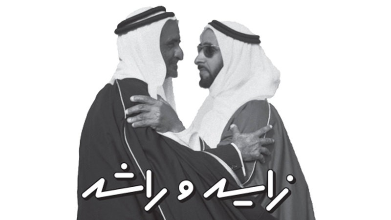 Zayed and Rashid: 50 Years of Union